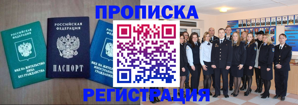 прописка для кредита в Оби