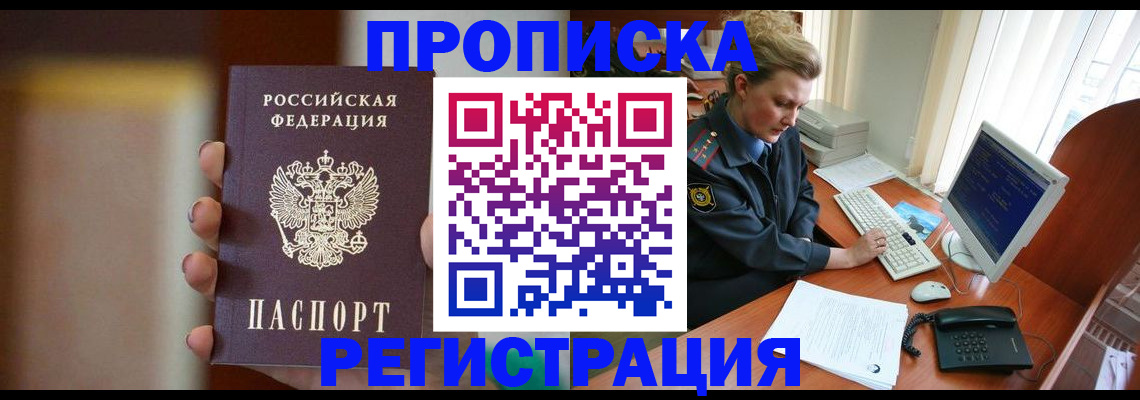 прописка ребенка в Оби