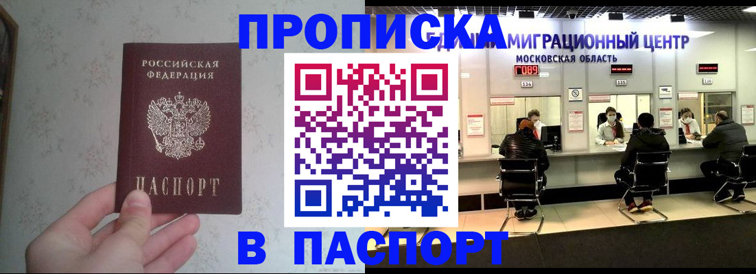 прописка для военкомата в Оби