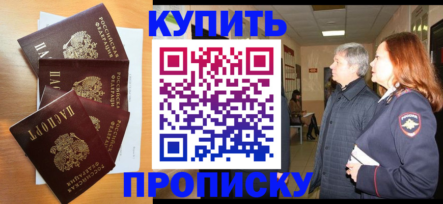 временная регистрация надежно в Оби