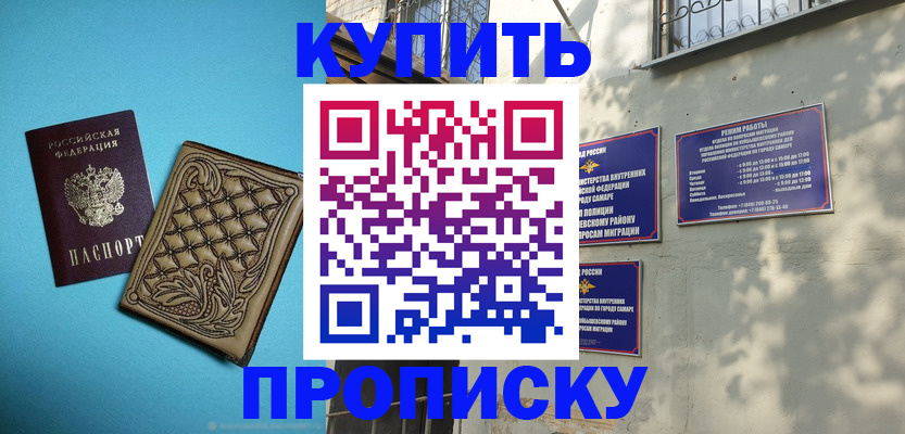 прописка 2025 в Оби