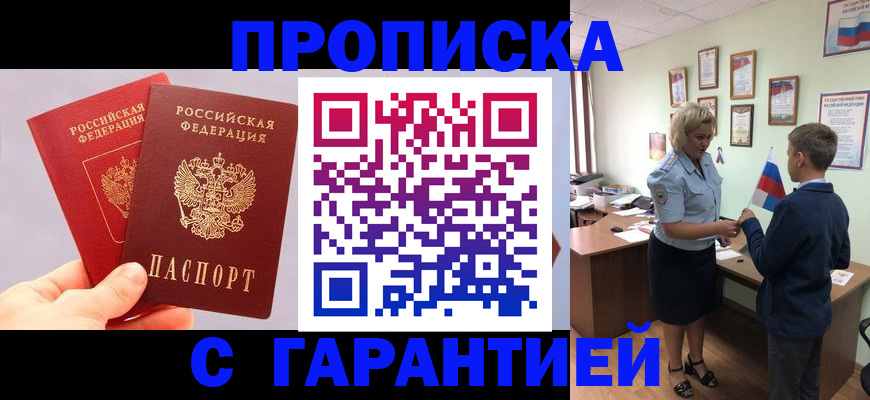 временная регистрация для всех в Оби